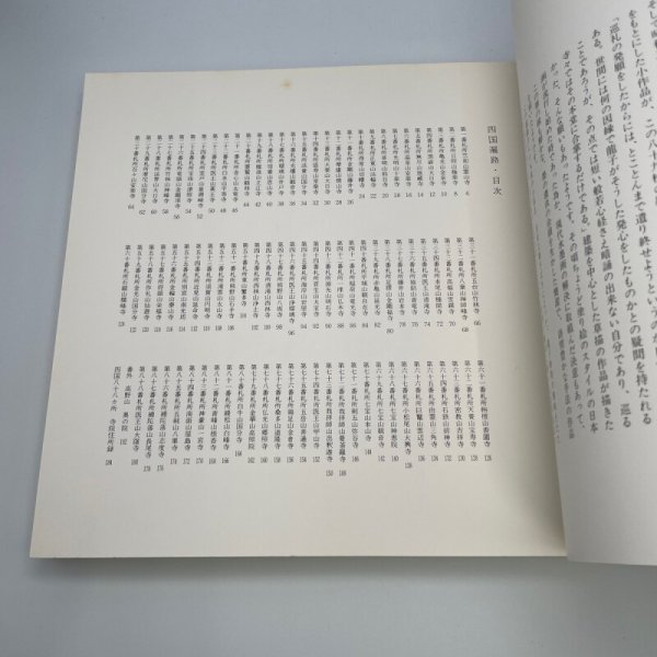 画像10: 四国遍路　川端龍子　画文　昭和54年　愛知県立美術館　分館開館記念展 (10)