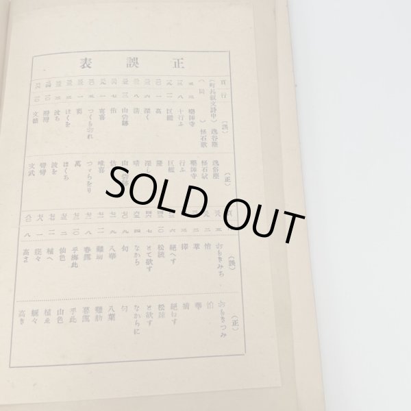 画像3: 琴弾公園案内　三豊郡保勝会発行　松井明徳　松浦書店　昭和13年　正誤表あり (3)