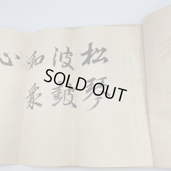 画像4: 琴弾公園案内　三豊郡保勝会発行　松井明徳　松浦書店　昭和13年　正誤表あり (4)