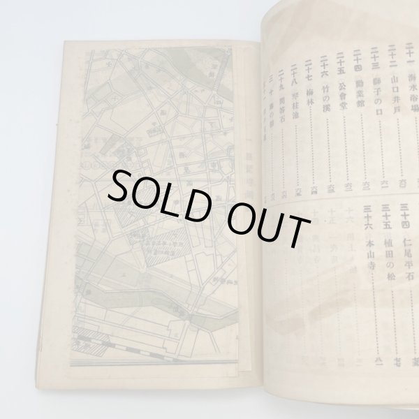 画像6: 琴弾公園案内　三豊郡保勝会発行　松井明徳　松浦書店　昭和13年　正誤表あり (6)