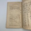 画像7: 琴弾公園案内　三豊郡保勝会発行　松井明徳　松浦書店　昭和13年　正誤表あり (7)