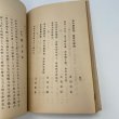 画像8: 琴弾公園案内　三豊郡保勝会発行　松井明徳　松浦書店　昭和13年　正誤表あり (8)