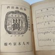 画像9: 琴弾公園案内　三豊郡保勝会発行　松井明徳　松浦書店　昭和13年　正誤表あり (9)