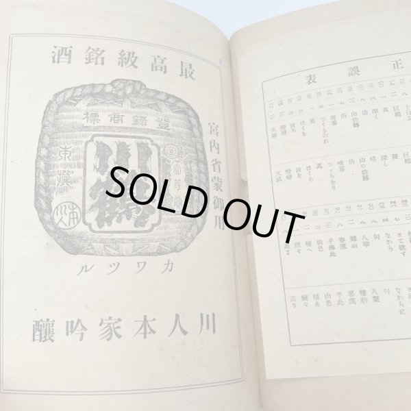 画像9: 琴弾公園案内　三豊郡保勝会発行　松井明徳　松浦書店　昭和13年　正誤表あり (9)