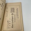 画像12: 琴弾公園案内　三豊郡保勝会発行　松井明徳　松浦書店　昭和13年　正誤表あり (12)