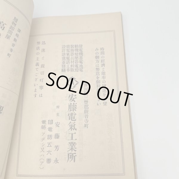 画像12: 琴弾公園案内　三豊郡保勝会発行　松井明徳　松浦書店　昭和13年　正誤表あり (12)