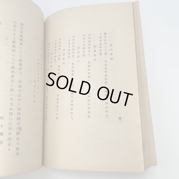 画像13: 琴弾公園案内　三豊郡保勝会発行　松井明徳　松浦書店　昭和13年　正誤表あり (13)