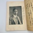 画像4: 讃岐公論　第三巻　第三号　東京讃岐公論社　昭和2年　古川俊八 (4)