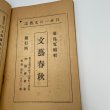 画像8: 讃岐公論　第三巻　第三号　東京讃岐公論社　昭和2年　古川俊八 (8)