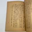 画像9: 讃岐公論　第三巻　第三号　東京讃岐公論社　昭和2年　古川俊八 (9)