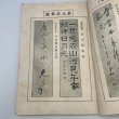 画像10: 讃岐公論　第三巻　第三号　東京讃岐公論社　昭和2年　古川俊八 (10)