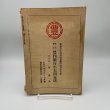 画像11: 讃岐公論　第三巻　第三号　東京讃岐公論社　昭和2年　古川俊八 (11)