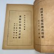 画像14: 讃岐公論　第三巻　第三号　東京讃岐公論社　昭和2年　古川俊八 (14)