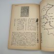 画像4: 「特集　四国遍路」今月の寺　旅とこころのカルチャー誌　1984年7号　三才ブックス (4)