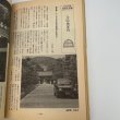 画像5: 「特集　四国遍路」今月の寺　旅とこころのカルチャー誌　1984年7号　三才ブックス (5)