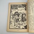 画像7: 「特集　四国遍路」今月の寺　旅とこころのカルチャー誌　1984年7号　三才ブックス (7)