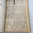 画像11: 「特集　四国遍路」今月の寺　旅とこころのカルチャー誌　1984年7号　三才ブックス (11)