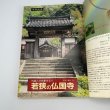 画像2: 「特集　四国遍路」今月の寺　旅とこころのカルチャー誌　1984年7号　三才ブックス (2)