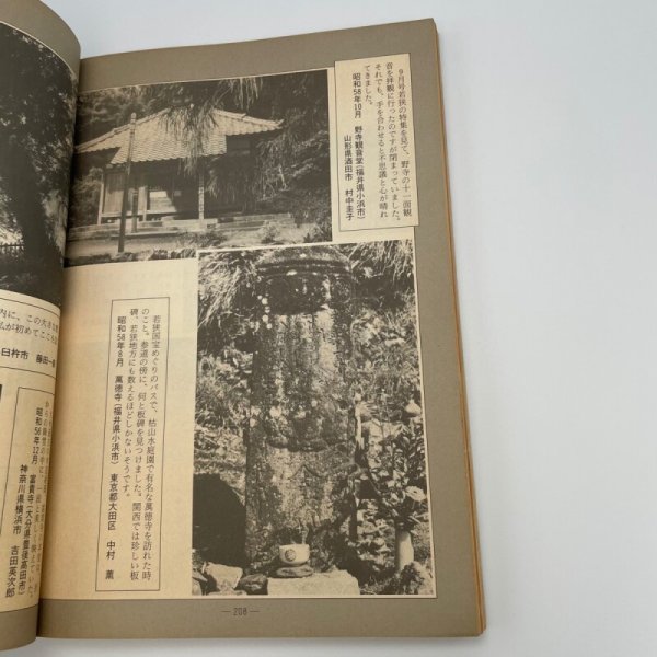 画像3: 「特集 四国霊場108ヵ寺」今月の寺 旅とこころのカルチャー誌 1984年5・6合併号 三才ブックス (3)