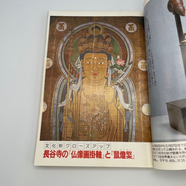 画像11: 「特集 四国霊場108ヵ寺」今月の寺 旅とこころのカルチャー誌 1984年5・6合併号 三才ブックス (11)