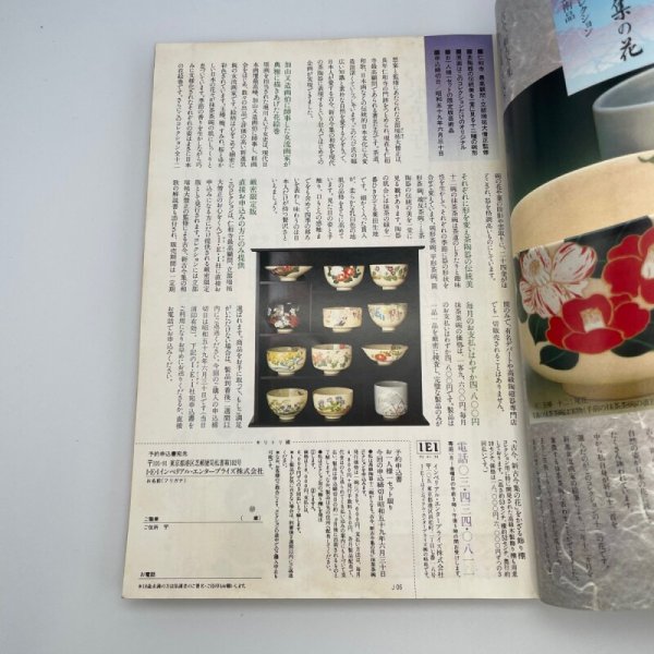画像13: 「特集 四国霊場108ヵ寺」今月の寺 旅とこころのカルチャー誌 1984年5・6合併号 三才ブックス (13)