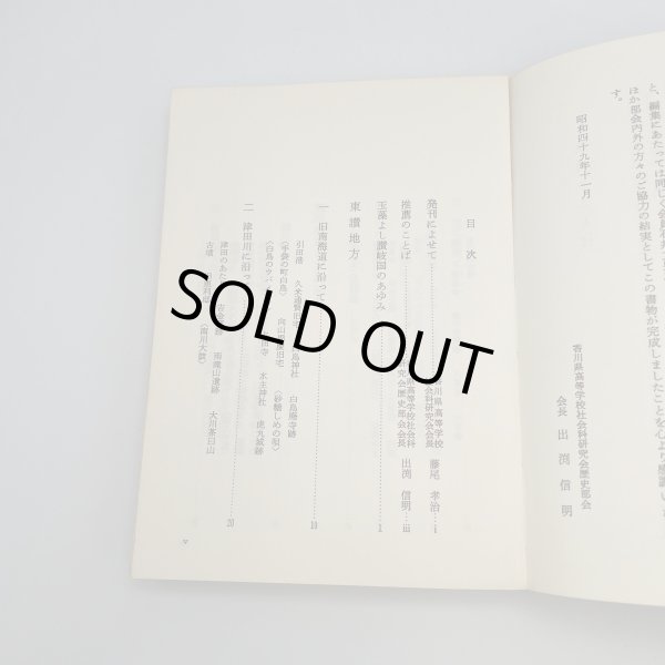 画像5: 香川県　徳島県　高知県　愛媛県の歴史散歩　4冊セット　1974年　山川出版社　全国歴史散歩シリーズ (5)