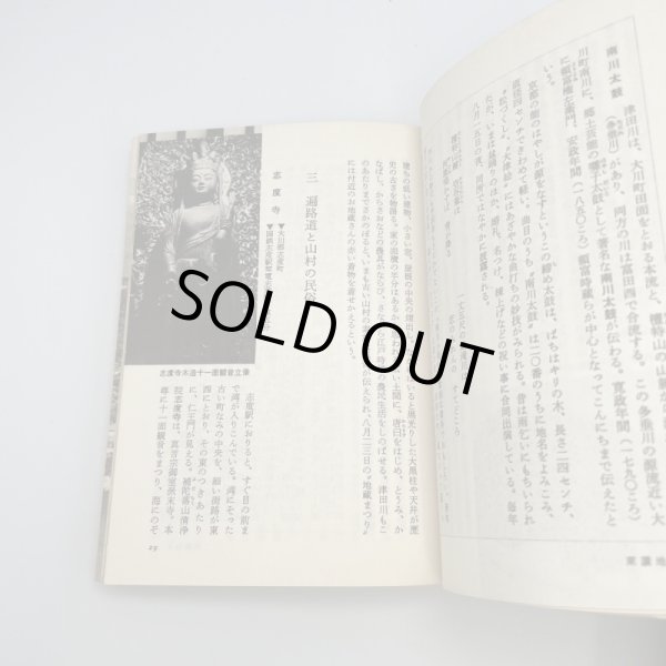 画像6: 香川県　徳島県　高知県　愛媛県の歴史散歩　4冊セット　1974年　山川出版社　全国歴史散歩シリーズ (6)