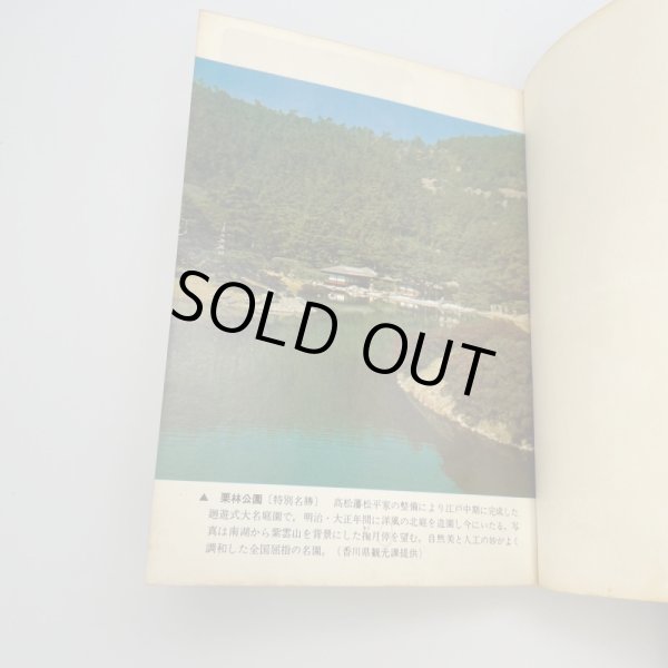 画像7: 香川県　徳島県　高知県　愛媛県の歴史散歩　4冊セット　1974年　山川出版社　全国歴史散歩シリーズ (7)