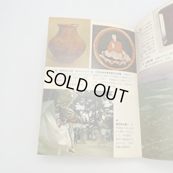 画像9: 香川県　徳島県　高知県　愛媛県の歴史散歩　4冊セット　1974年　山川出版社　全国歴史散歩シリーズ (9)