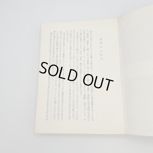 画像11: 香川県　徳島県　高知県　愛媛県の歴史散歩　4冊セット　1974年　山川出版社　全国歴史散歩シリーズ (11)