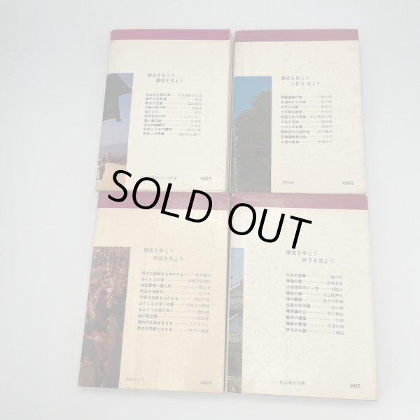 画像2: 香川県　徳島県　高知県　愛媛県の歴史散歩　4冊セット　1974年　山川出版社　全国歴史散歩シリーズ (2)