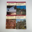 画像1: 香川県　徳島県　高知県　愛媛県の歴史散歩　4冊セット　1974年　山川出版社　全国歴史散歩シリーズ (1)