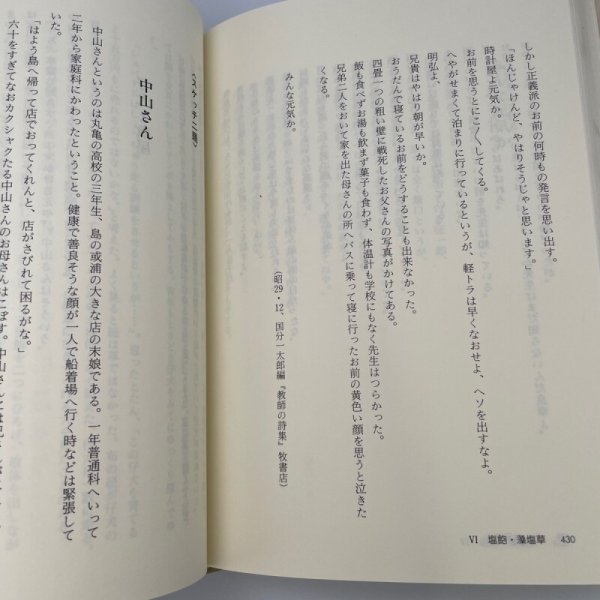 画像5: 塩飽の船影 明治大正文学藻塩草 平岡敏夫 有精堂 1991年初版 (5)