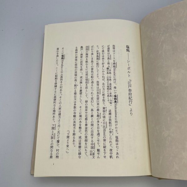 画像6: 塩飽の船影 明治大正文学藻塩草 平岡敏夫 有精堂 1991年初版 (6)