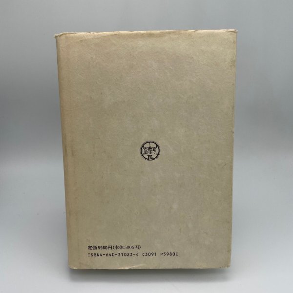 画像7: 塩飽の船影 明治大正文学藻塩草 平岡敏夫 有精堂 1991年初版 (7)