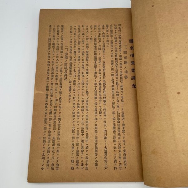 画像8: 大正七年度業務功程　香川県水産試験場　大正8年10月発行 (8)