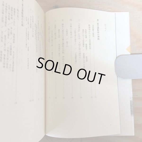 画像4: 金毘羅信仰 大森秀樹 2003年 Y3FM2-210226 (4)