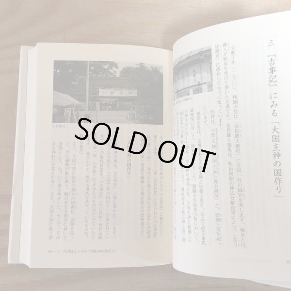 画像5: 金毘羅信仰 大森秀樹 2003年 Y3FM2-210226 (5)