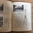 画像5: 四国霊場八十八寺漢詩集 清吟堂 吟友会 新居浜ブロック 小川清顕 平成4年 Y3FM2-210226 (5)