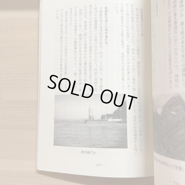 画像15: わが町の文化財探訪 高松市の文化財シリーズ第15編  わが町の文化財探訪編集委員会 高松市文化財保護協会 平成19年 (15)