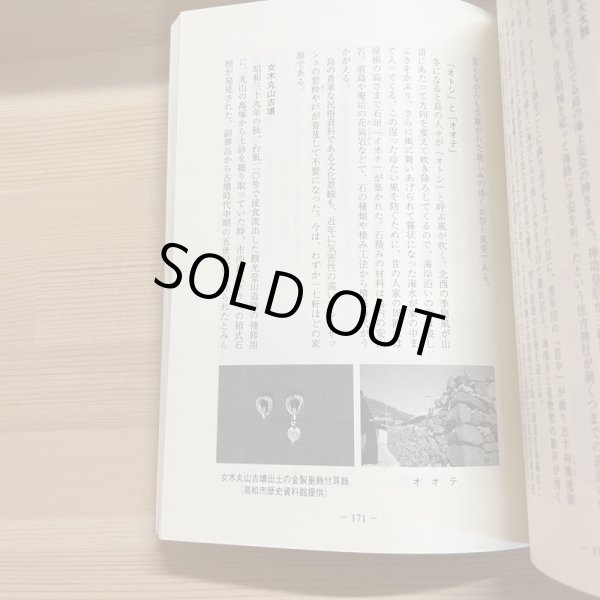 画像11: わが町の文化財探訪 高松市の文化財シリーズ第15編  わが町の文化財探訪編集委員会 高松市文化財保護協会 平成19年 (11)