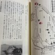 画像17: わが町の文化財探訪 高松市の文化財シリーズ第15編  わが町の文化財探訪編集委員会 高松市文化財保護協会 平成19年 (17)