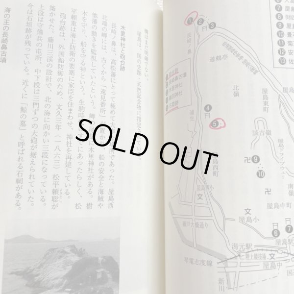 画像17: わが町の文化財探訪 高松市の文化財シリーズ第15編  わが町の文化財探訪編集委員会 高松市文化財保護協会 平成19年 (17)