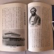 画像7: 花岡タネ先生伝 まこと 実しき道 平成19年 花岡学園創立百周年記念事業実行委員会　 (7)