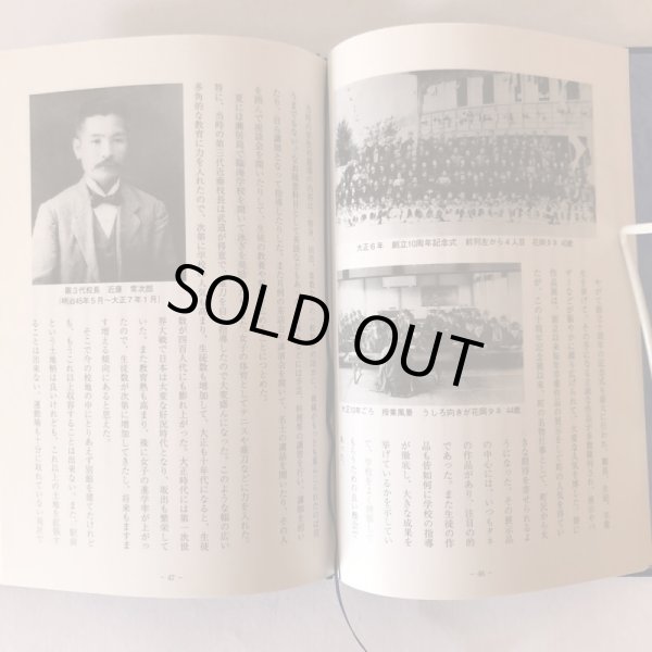 画像8: 花岡タネ先生伝 まこと 実しき道 平成19年 花岡学園創立百周年記念事業実行委員会  (8)