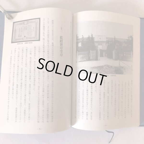 画像5: 花岡タネ先生伝 まこと 実しき道 平成19年 花岡学園創立百周年記念事業実行委員会  (5)