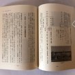 画像8: 香川県薬業史 昭和53年 香川県農業連合会 香川県薬業史編集委員会 (8)