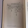 画像5: 香川県薬業史 昭和53年 香川県農業連合会 香川県薬業史編集委員会 (5)