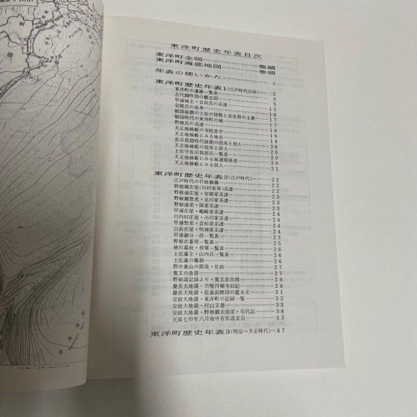 画像6: 東洋町歴史年表 改訂版  東洋町資料第1集 平成19年改訂版 原田英祐 (6)