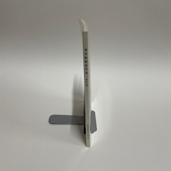 画像7: 東洋町歴史年表 改訂版  東洋町資料第1集 平成19年改訂版 原田英祐 (7)